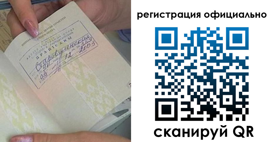 где прописаться в Омске