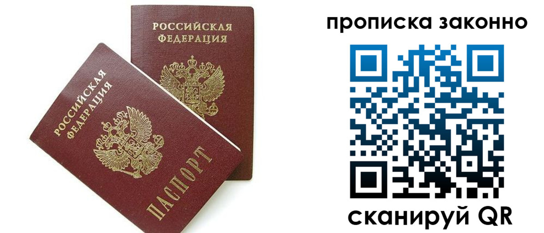 прописка в квартире в Омске