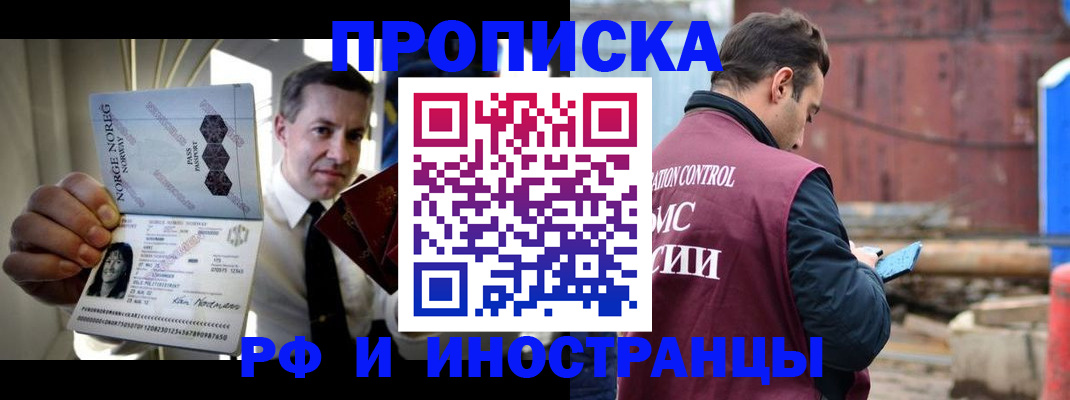 временная регистрация для всех в Омске