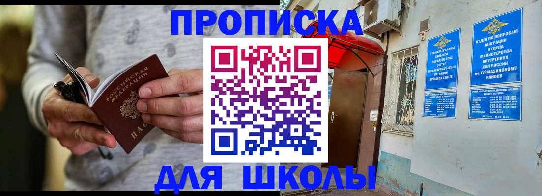 временная регистрация для всех в Омске