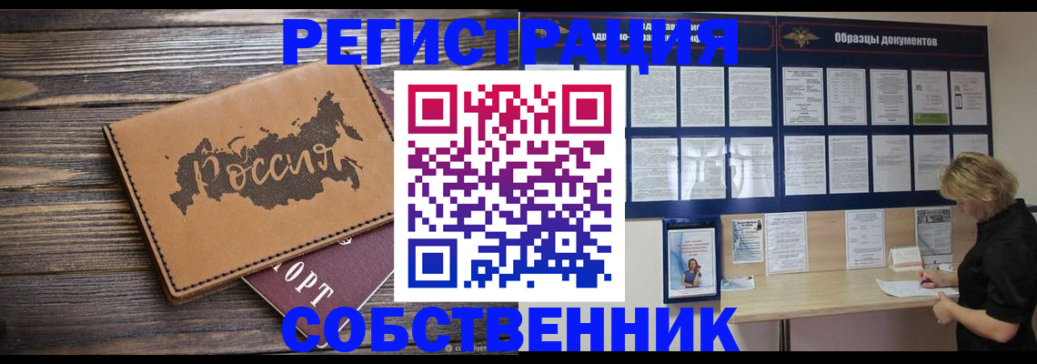 купить прописку в Омске